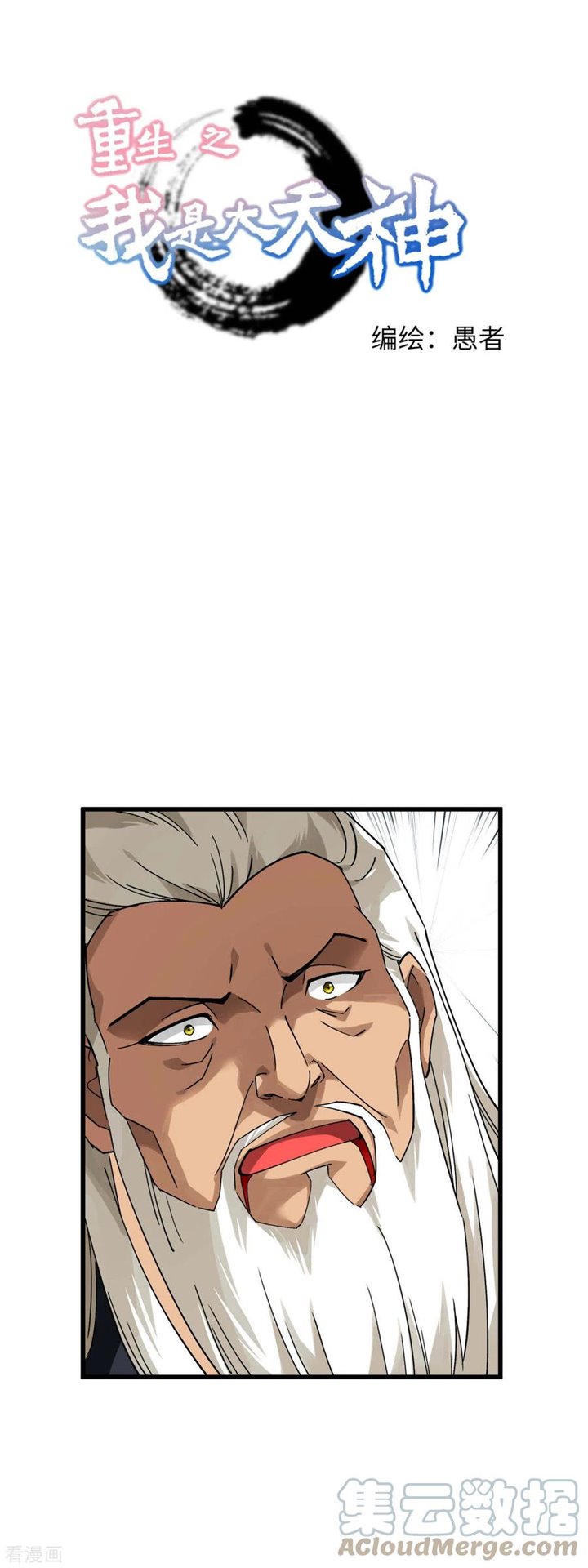 Rebirth I Am The Great God Chapter 141 Gambar 2