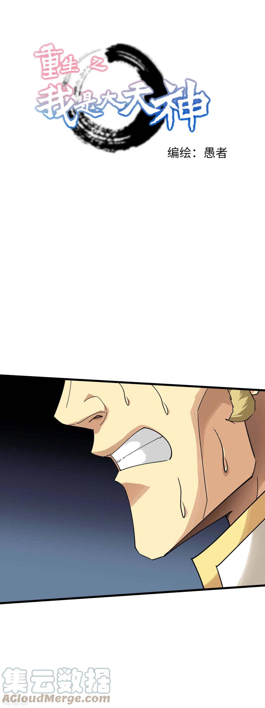 Rebirth I Am The Great God Chapter 144 Gambar 2