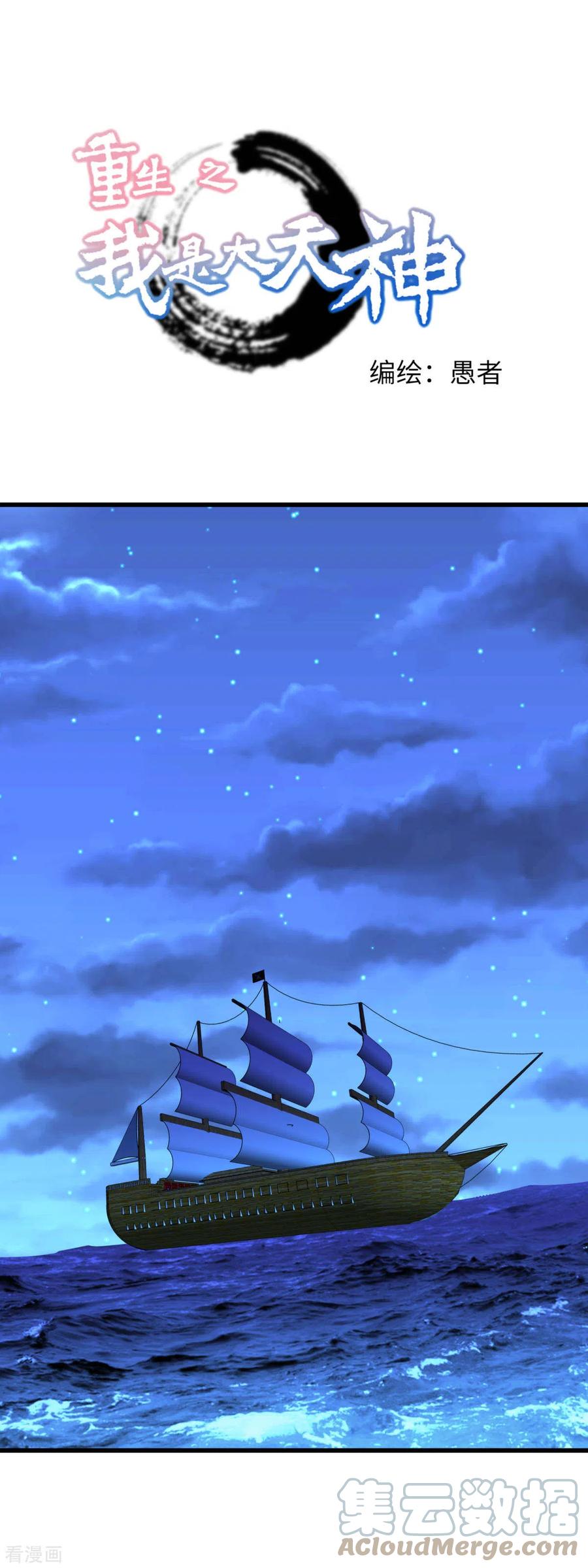Rebirth I Am The Great God Chapter 167 Gambar 2