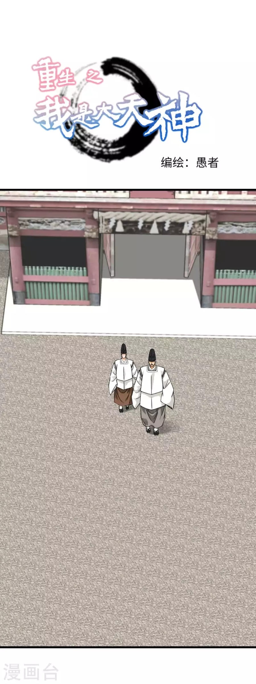 Rebirth I Am The Great God Chapter 180 Gambar 2
