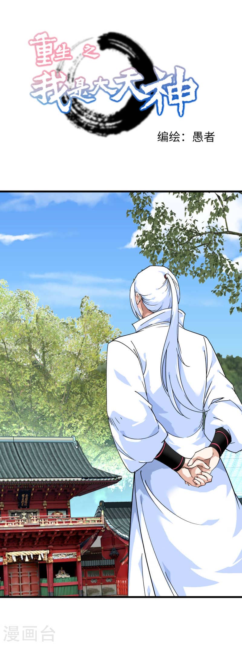 Rebirth I Am The Great God Chapter 185 Gambar 2