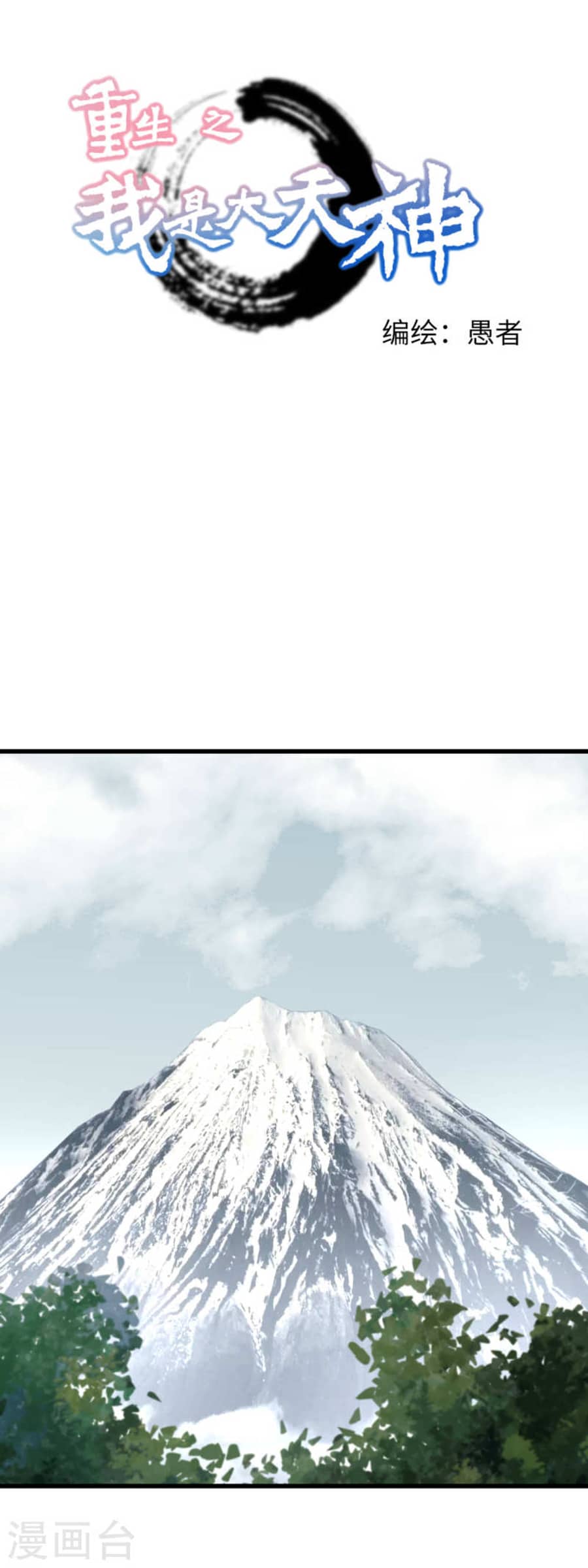 Rebirth I Am The Great God Chapter 192 Gambar 2