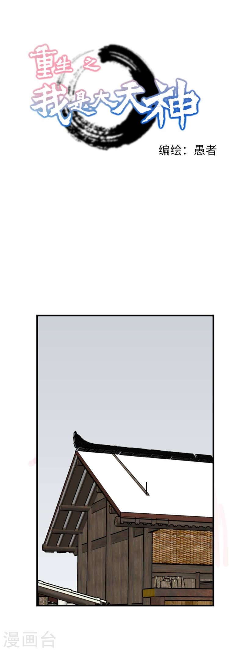 Rebirth I Am The Great God Chapter 205 Gambar 2