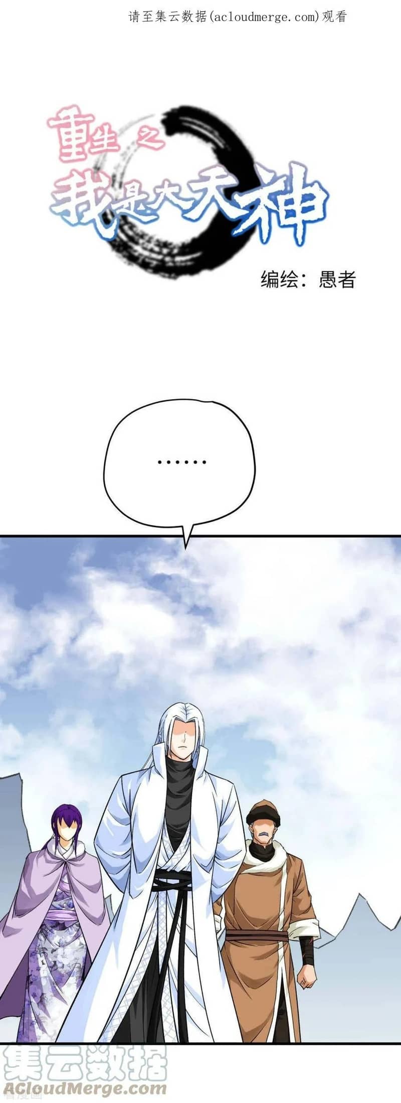 Rebirth I Am The Great God Chapter 213 Gambar 2