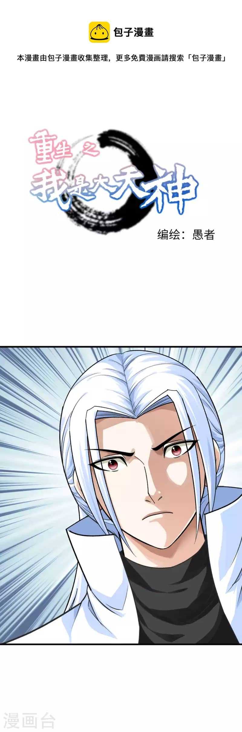 Rebirth I Am The Great God Chapter 221 Gambar 2