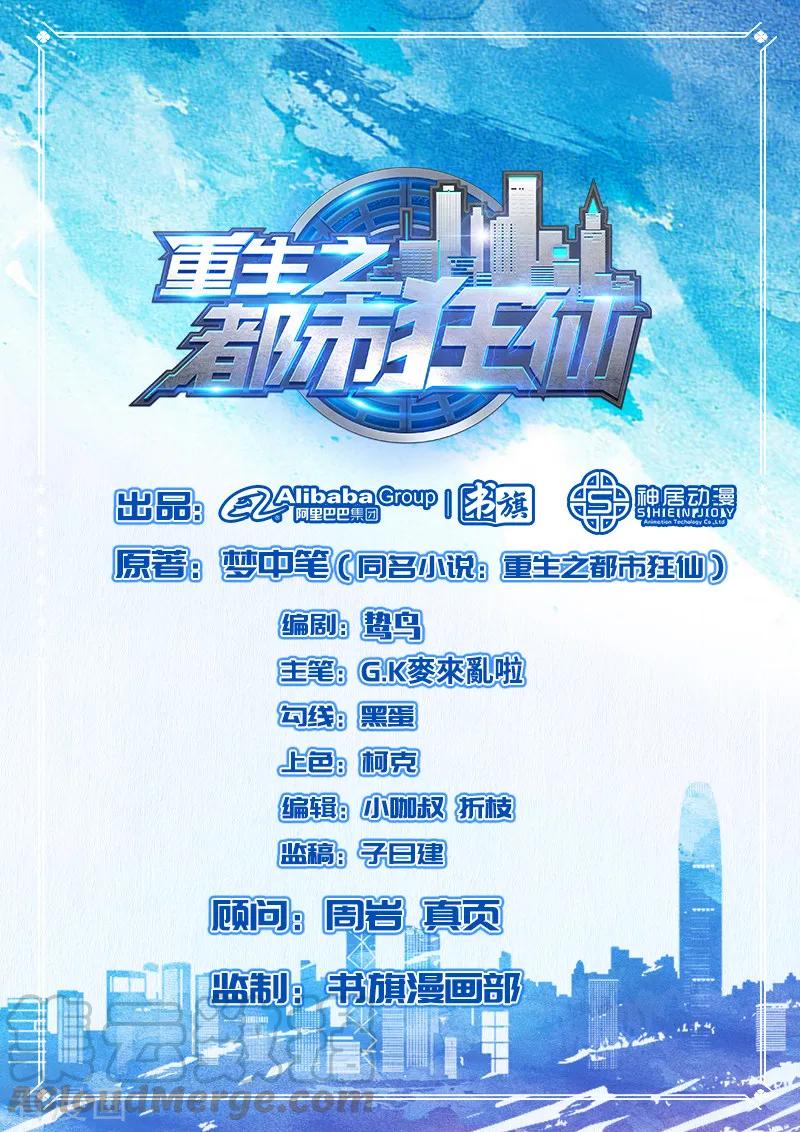 Rebirth Of The Urban Mad Immortal Chapter 57 Gambar 2