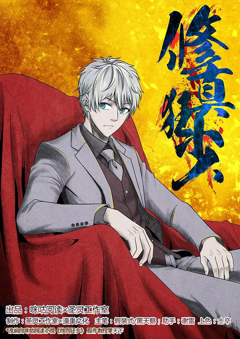 Rebirth Self Cultivation Chapter 43 Gambar 1