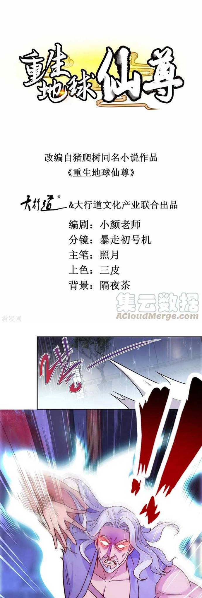 Rebirth of The Earth Immortal Venerable Chapter 31 Gambar 2