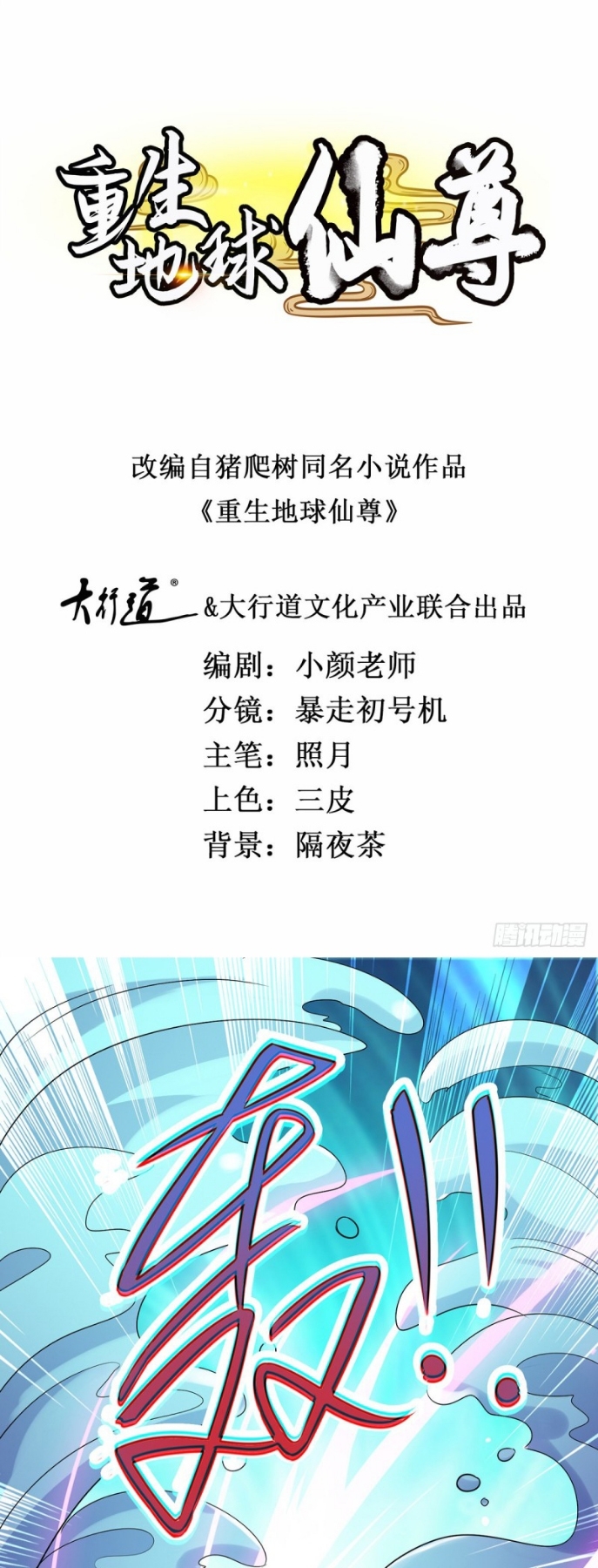 Rebirth of The Earth Immortal Venerable Chapter 52 Gambar 2