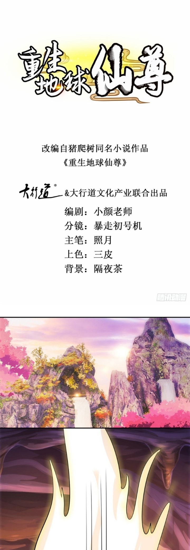 Rebirth of The Earth Immortal Venerable Chapter 53 Gambar 2