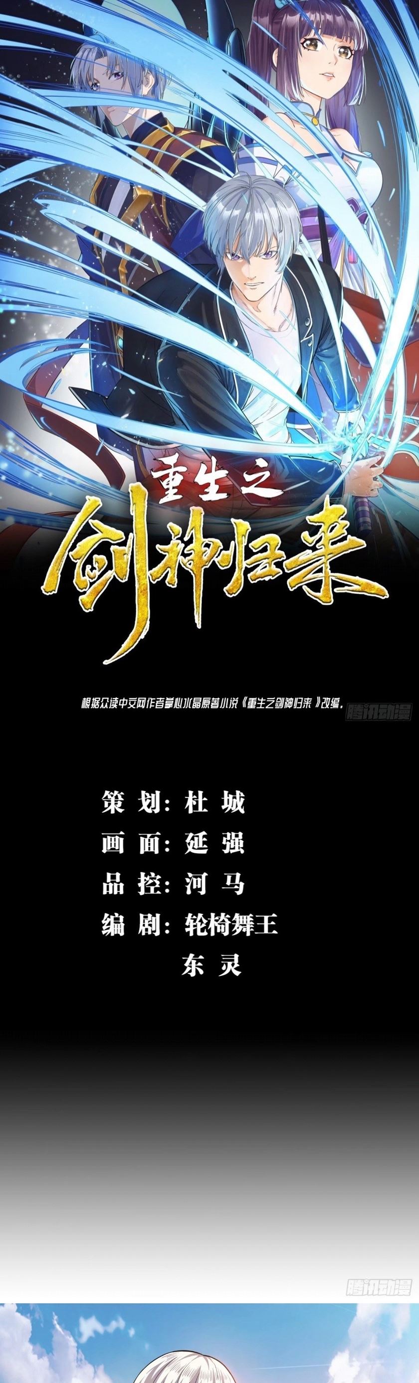 Rebirth of The Sword God Returns Chapter 08 Gambar 2