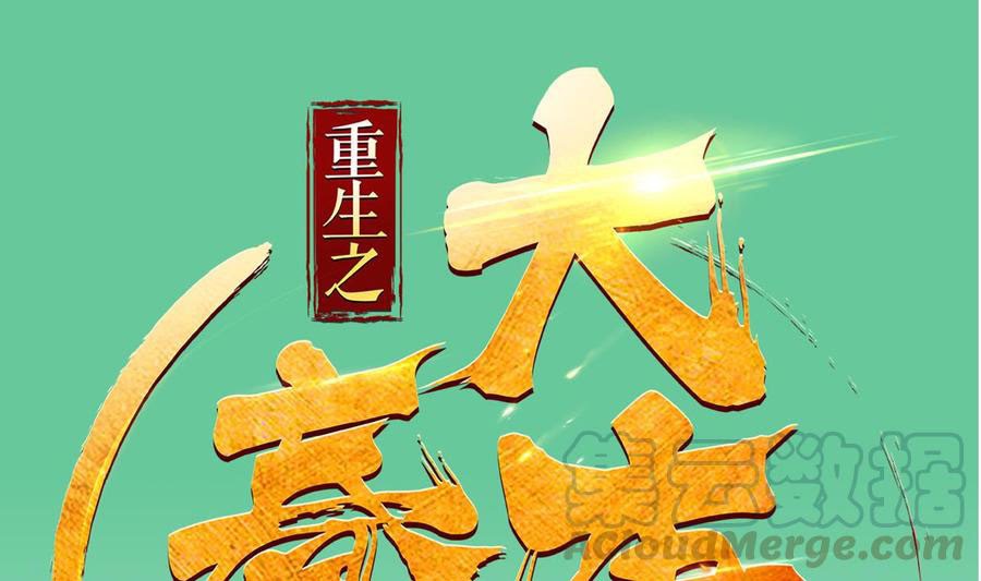 Rebirth of the Dynasty Tang Chapter 37 Gambar 3