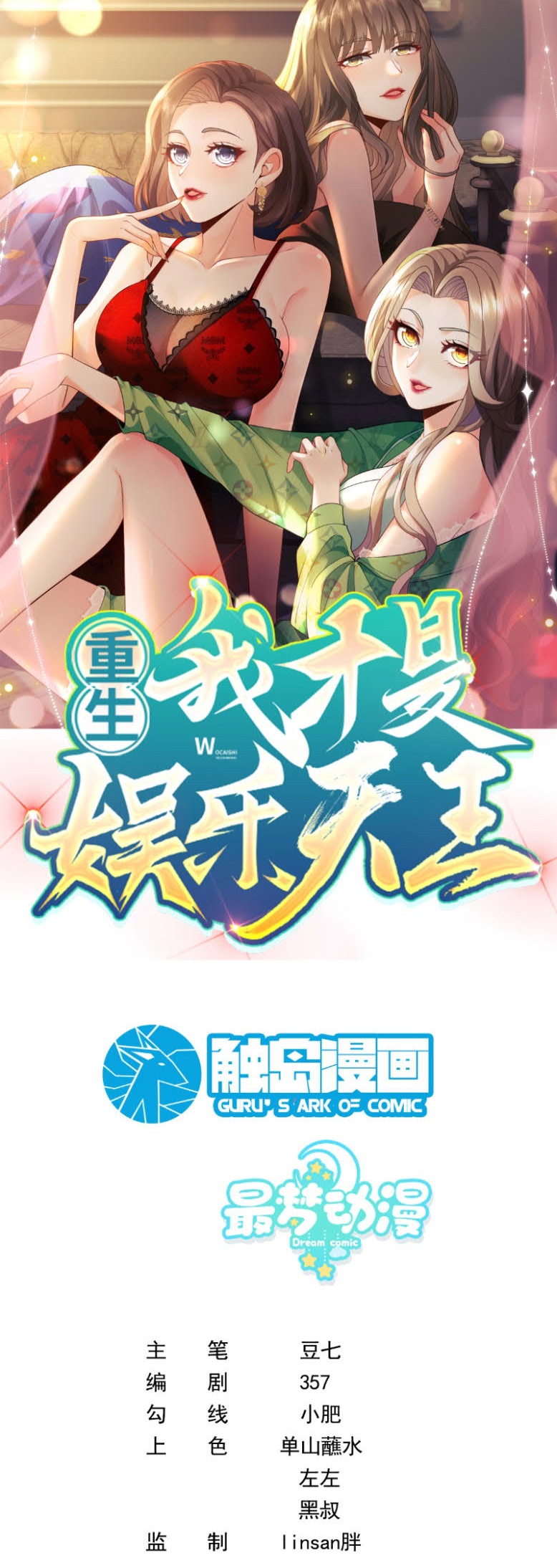 Rebirth I Am The King of Entertainment Chapter 14 Gambar 1