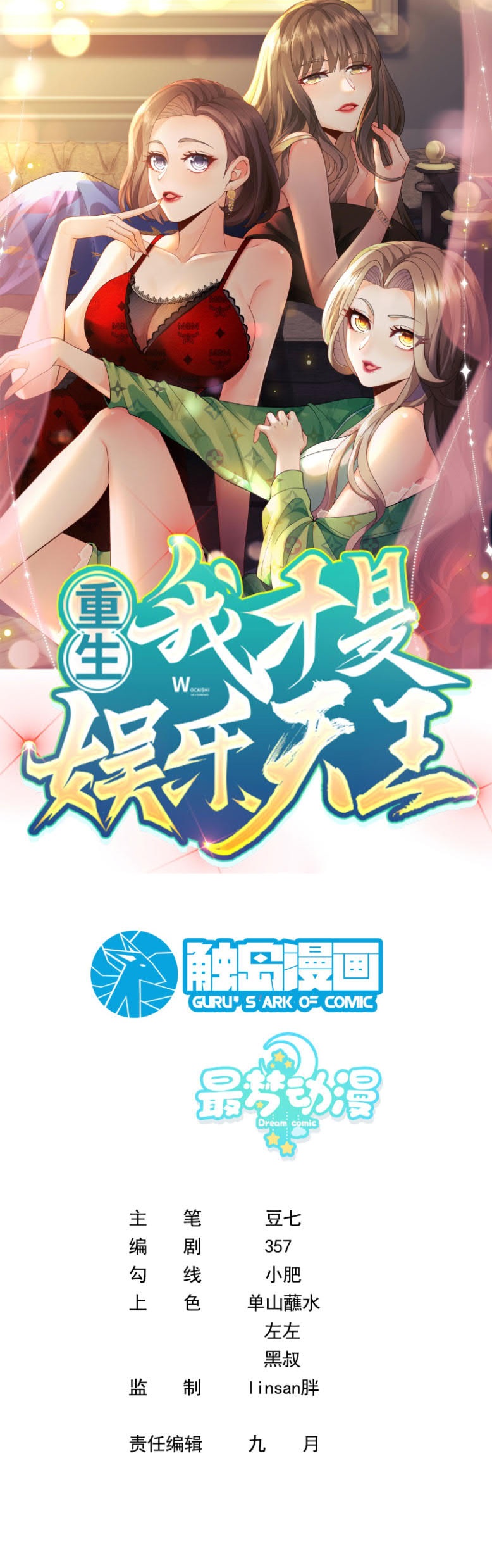Rebirth I Am The King of Entertainment Chapter 21 Gambar 1