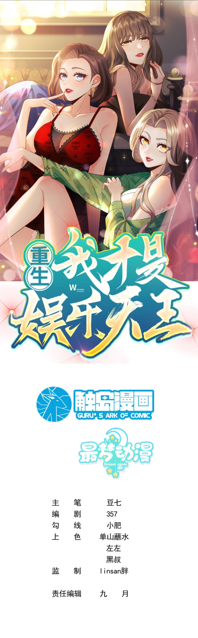 Rebirth I Am The King of Entertainment Chapter 22 Gambar 1