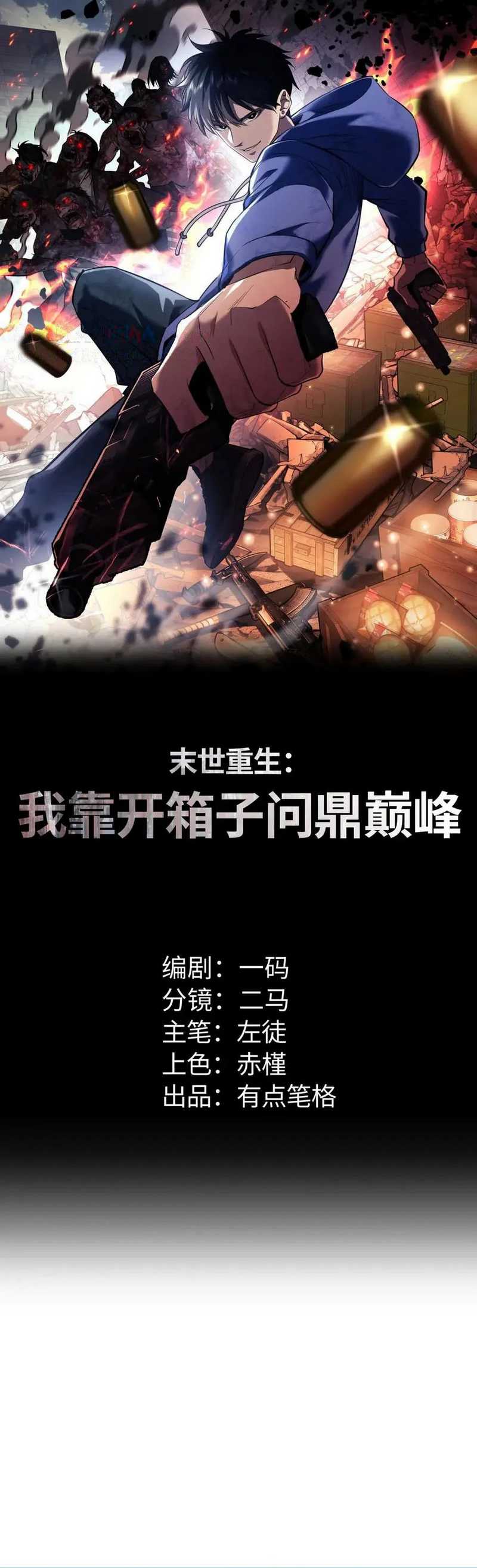 Rebirth in the Apocalypse: I Reach the Top by Opening Boxes Chapter 24 Gambar 3