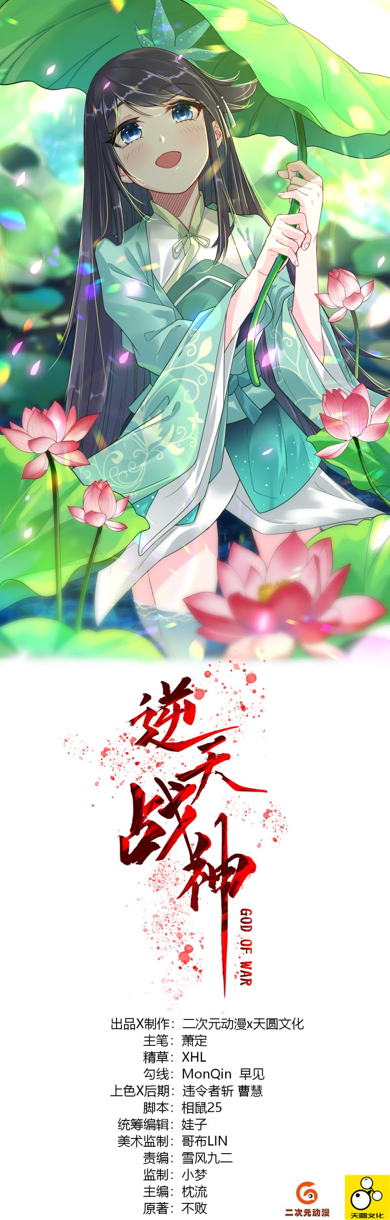 Reborn of War God Chapter 05 Gambar 2