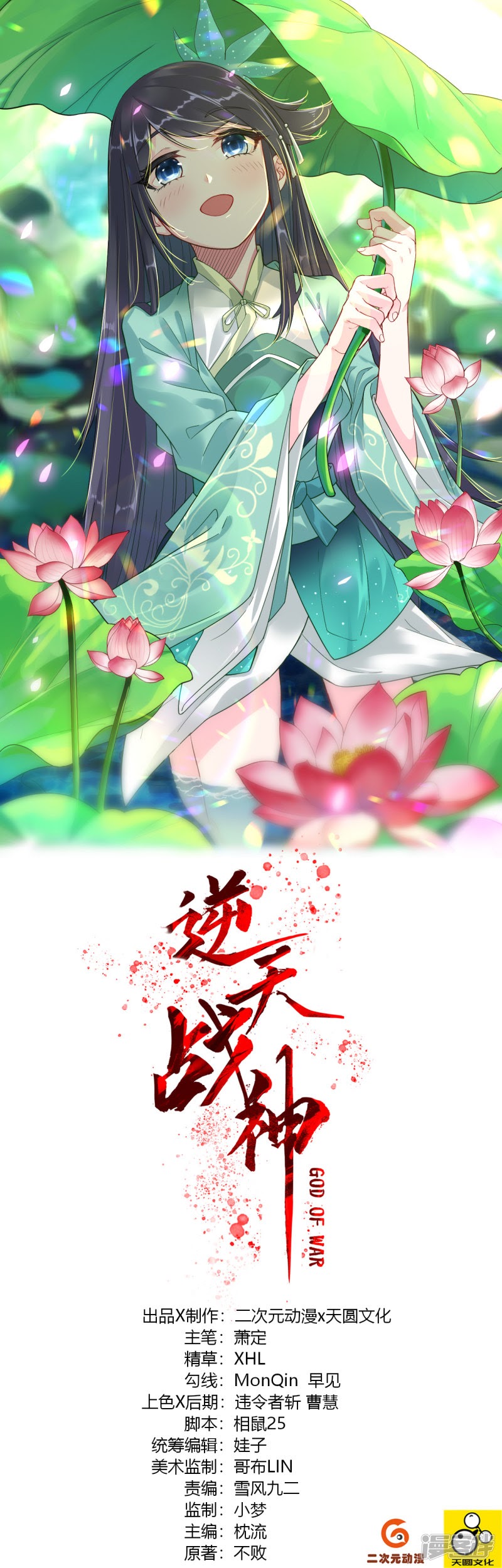Reborn of War God Chapter 06 Gambar 2