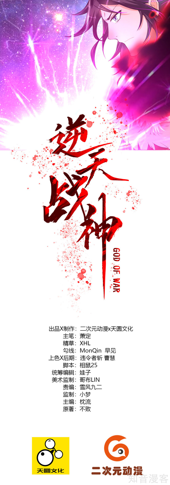 Reborn of War God Chapter 12 Gambar 2