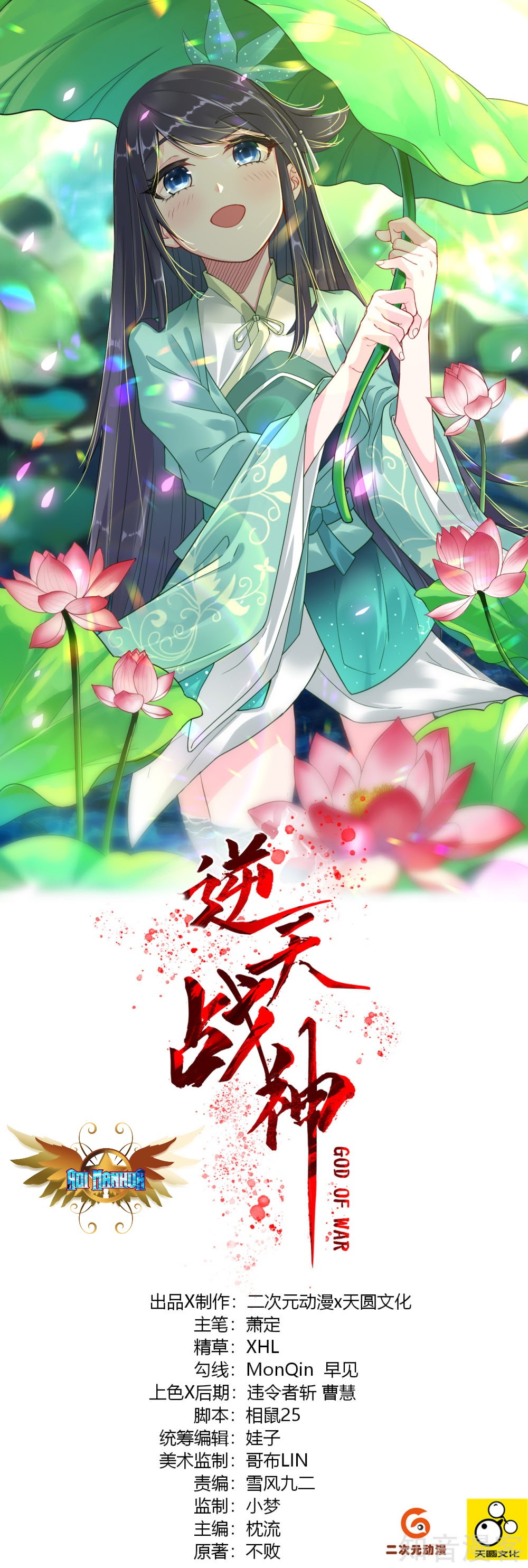 Reborn of War God Chapter 16 Gambar 3