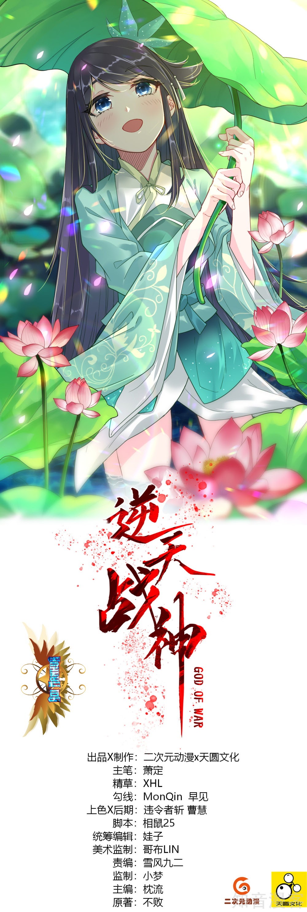 Reborn of War God Chapter 35 Gambar 2