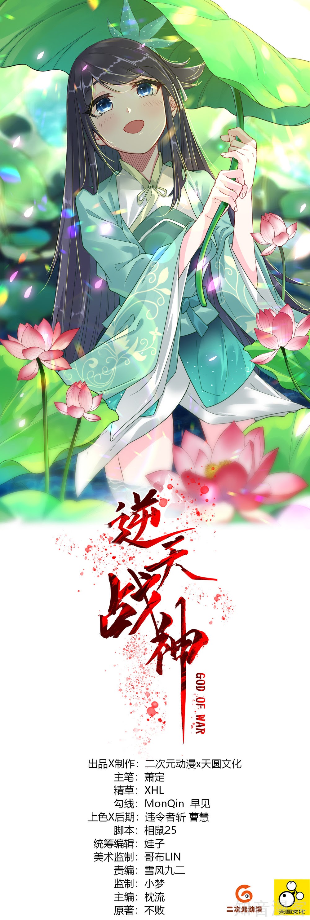 Reborn of War God Chapter 42 Gambar 2