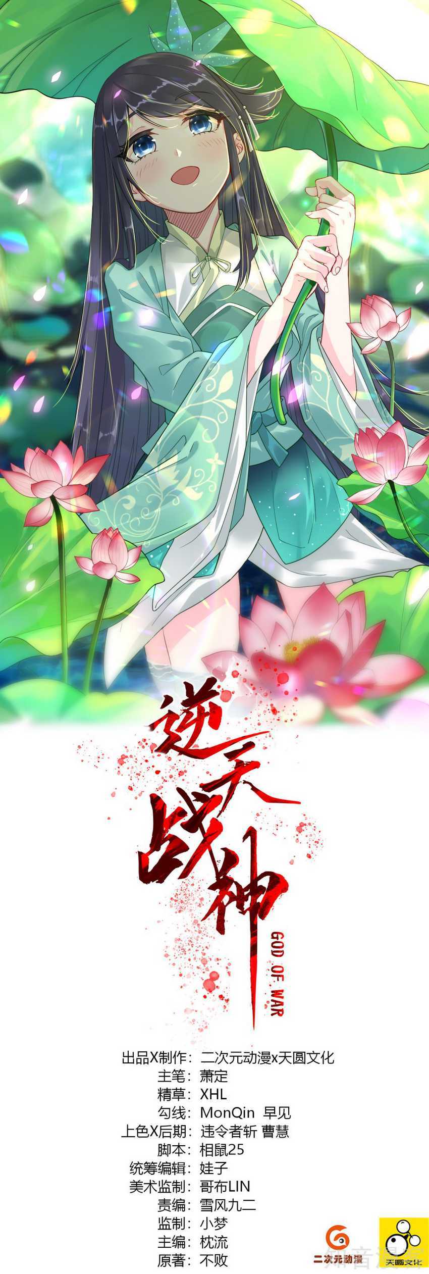 Reborn of War God Chapter 48 Gambar 2