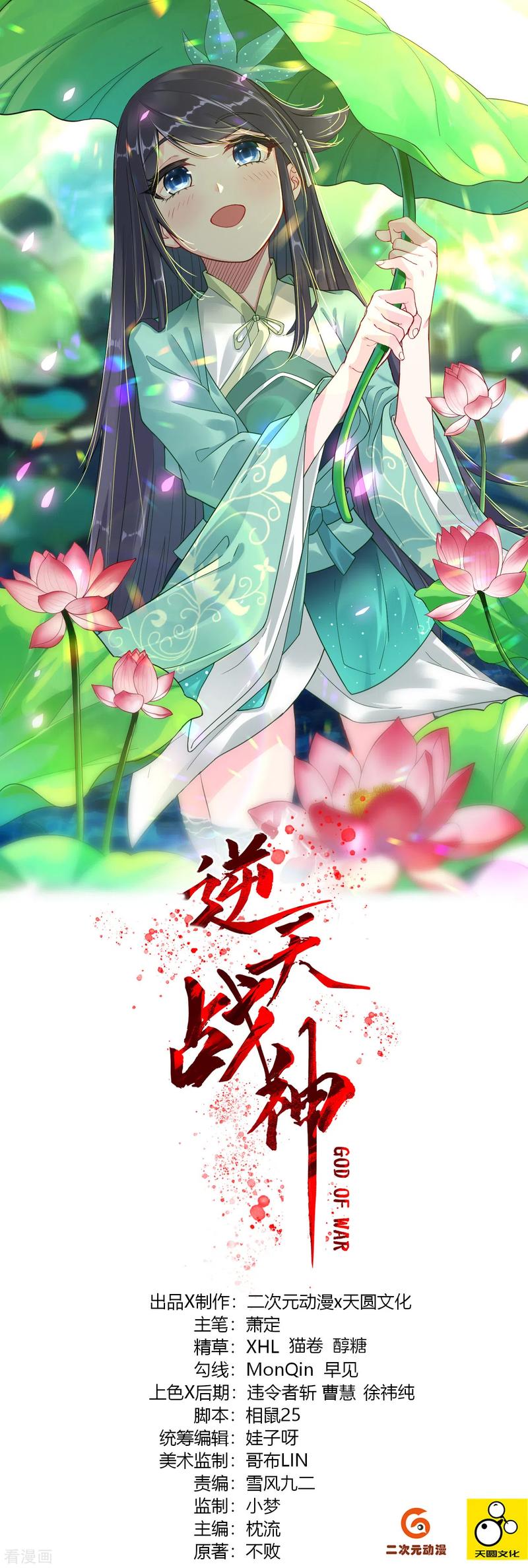 Reborn of War God Chapter 65 Gambar 2