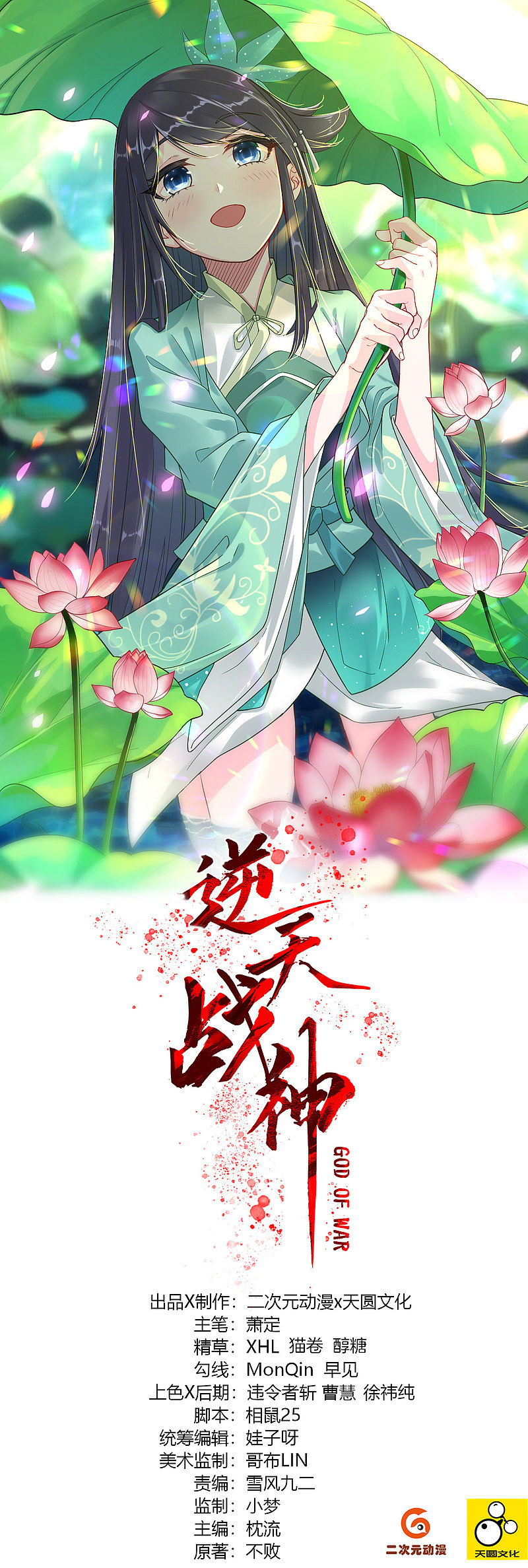 Reborn of War God Chapter 78 Gambar 2