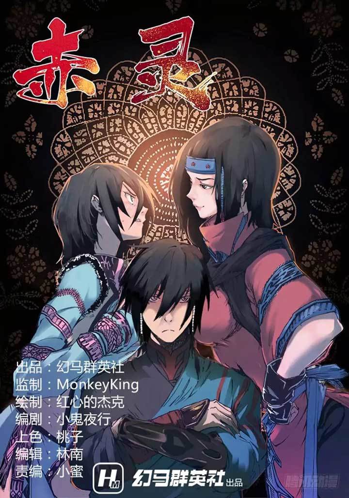 Red Spirit Chapter 42 Gambar 2