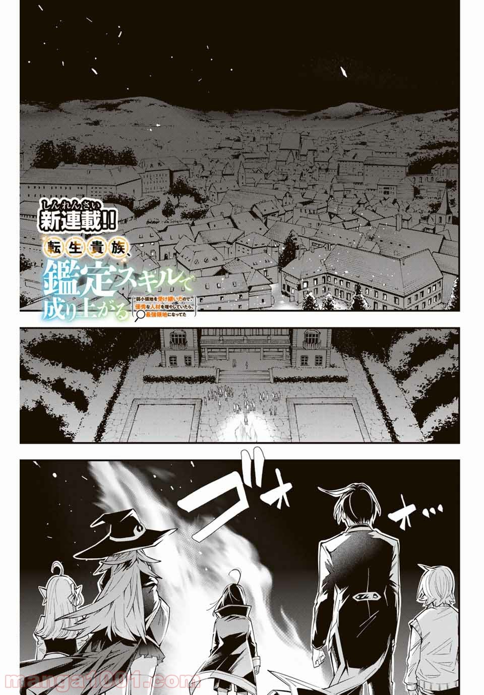 Reincarnated as an Aristocrat with an Appraisal Skill Chapter 01.1 Gambar 1