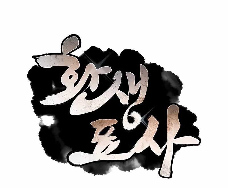 Reincarnated Escort Warrior Chapter 103 Gambar 43