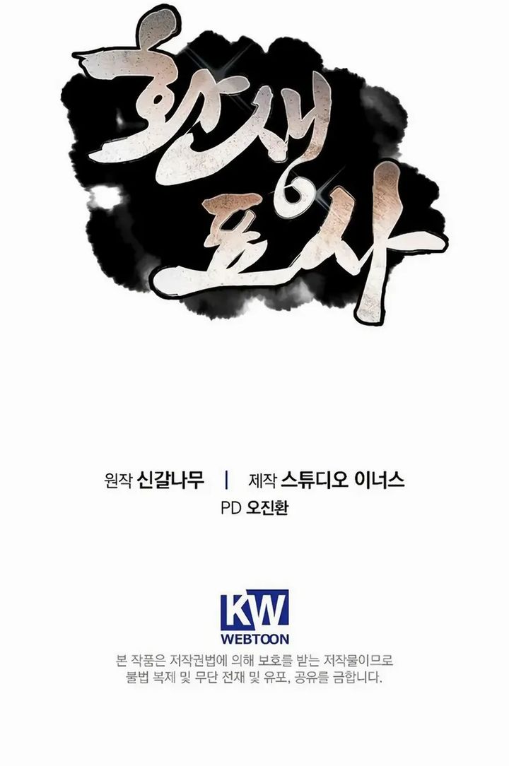 Reincarnated Escort Warrior Chapter 123 Gambar 34