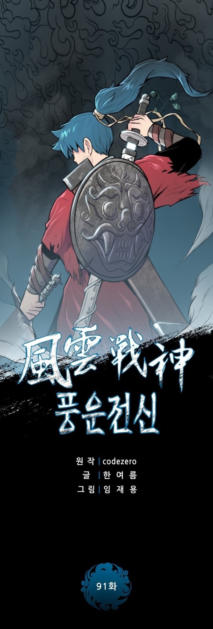 Reincarnated War God (The God of War) Chapter 91 Gambar 3