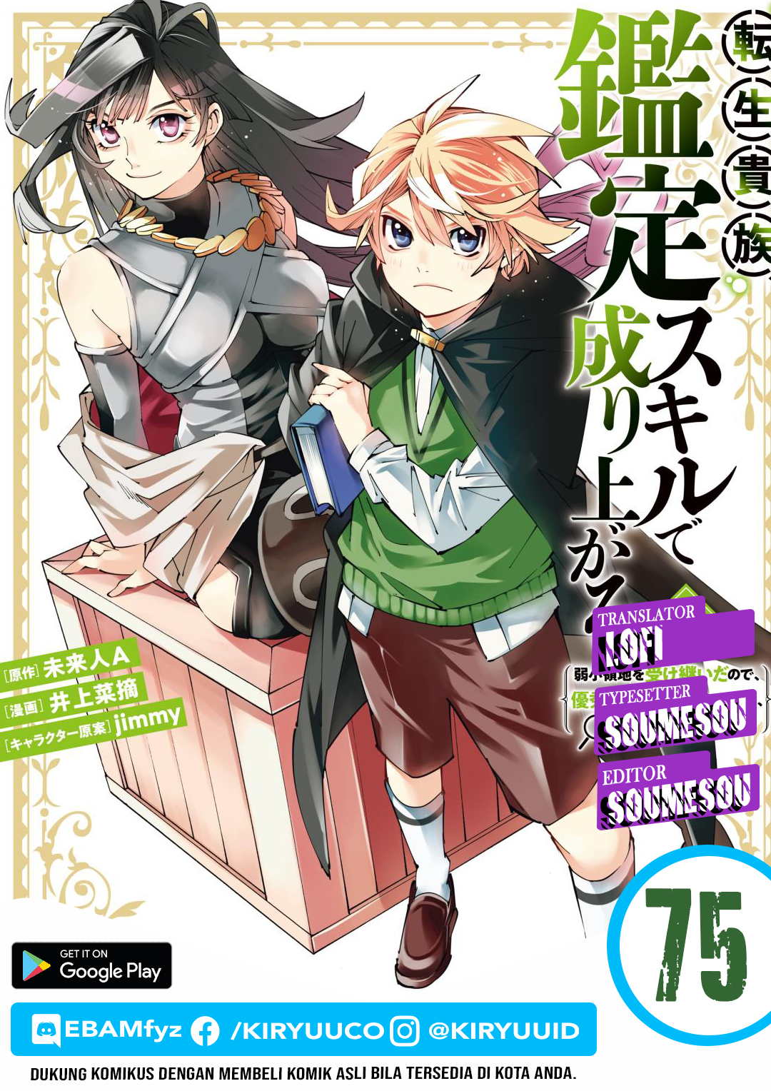 Reincarnated as an Aristocrat with an Appraisal Skill Chapter 75 Gambar 1