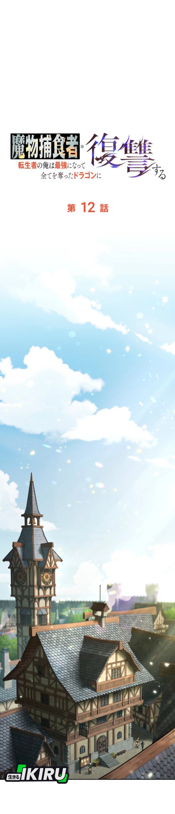 Reincarnated as the Strongest Monster Eater: Revenge on the Tyrant Dragon Chapter 12 Gambar 7