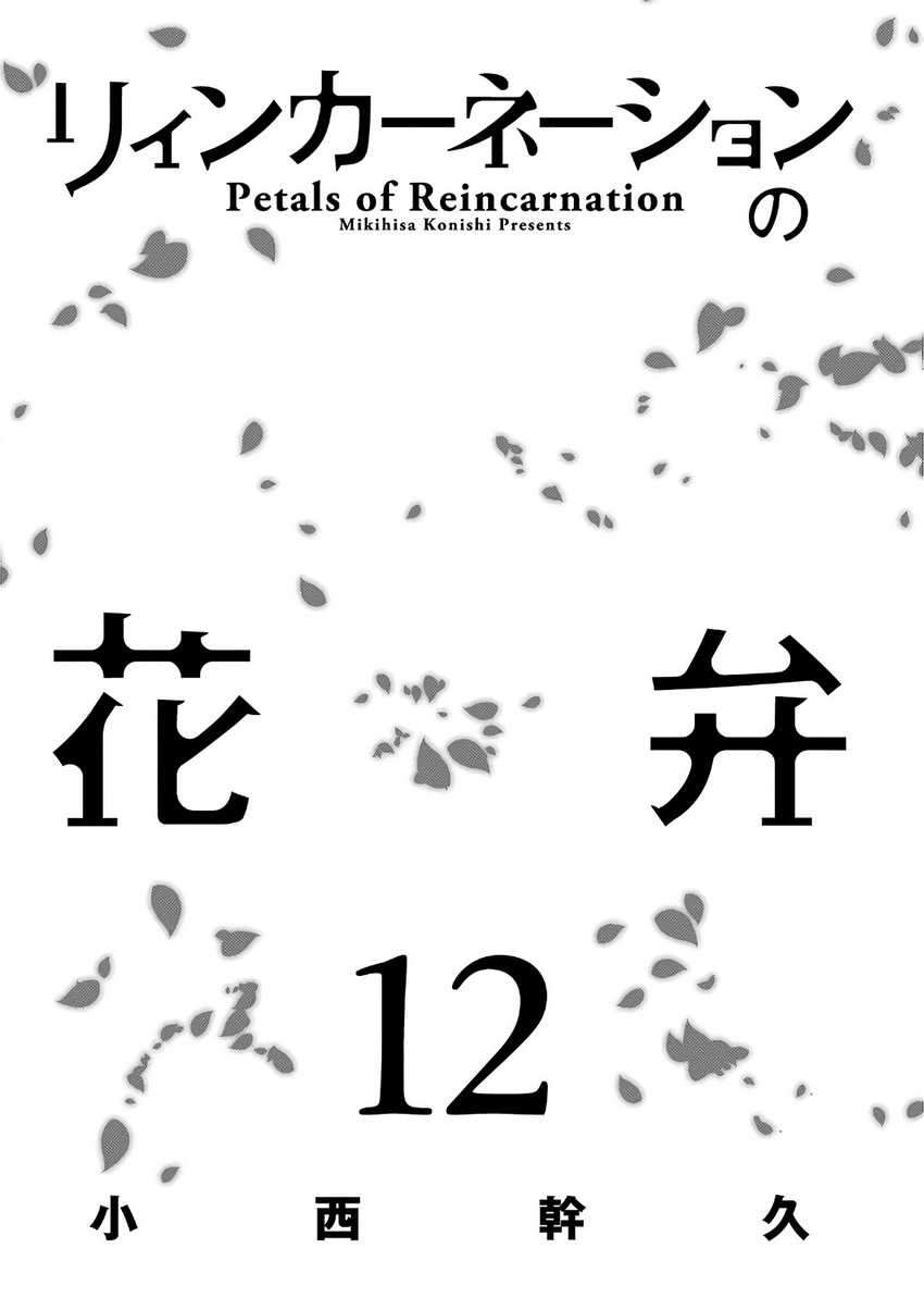 Reincarnation no Kaben Chapter 58 Gambar 3