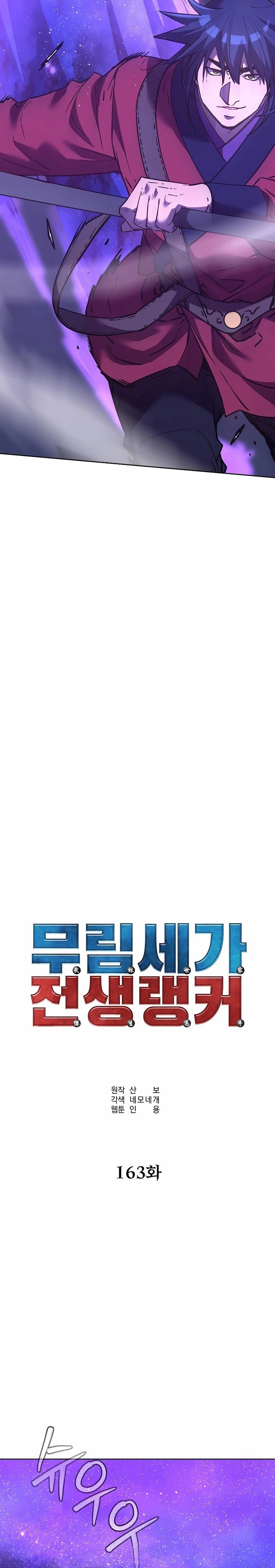 Reincarnation of the Murim Clan’s Former Ranker Chapter 163 Gambar 23