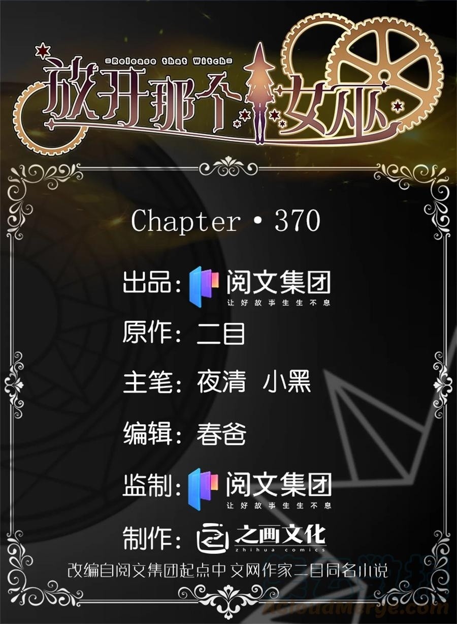 Release That Witch Chapter 370 Gambar 2