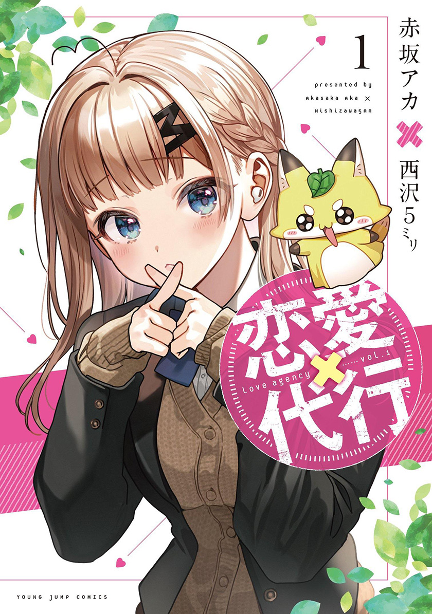 Renai Daikou Chapter 09.1 Gambar 1