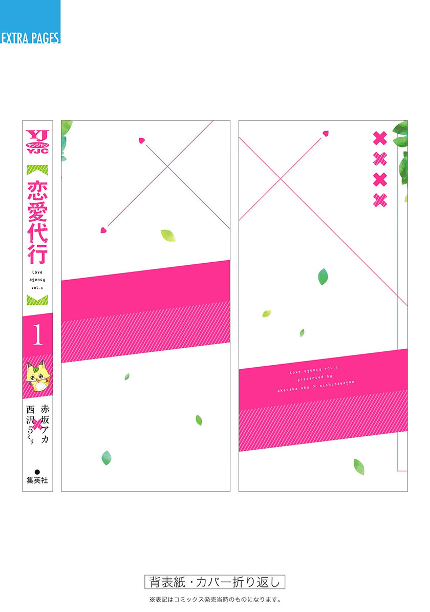 Renai Daikou Chapter 09.1 Gambar 8