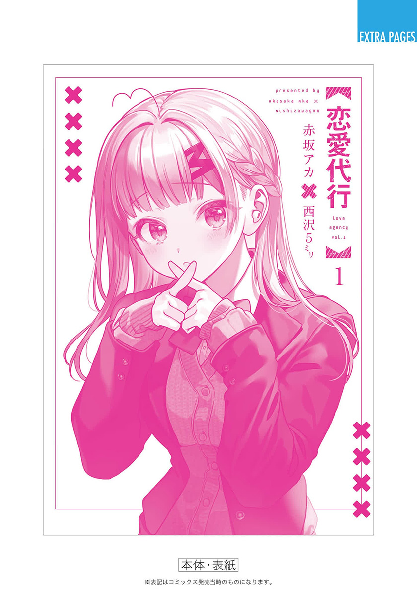 Renai Daikou Chapter 09.1 Gambar 9
