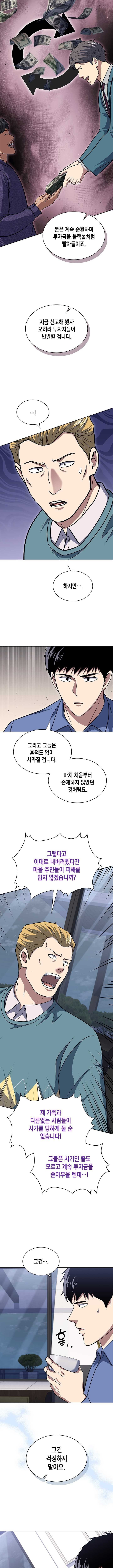 Reset Life of Regression Police Chapter 118 Gambar 9