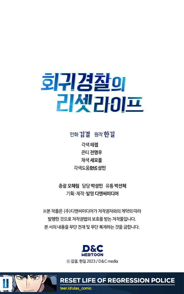 Reset Life of Regression Police Chapter 131 Gambar 15