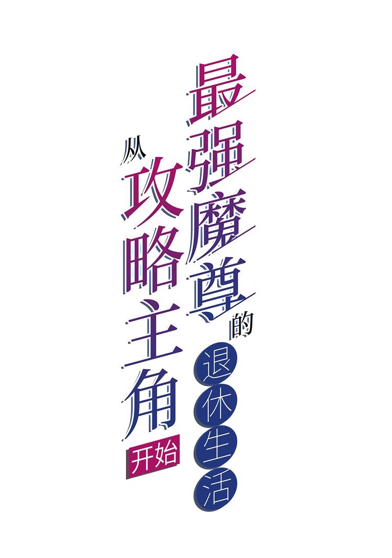 Retiring As The World’s Strongest Demon Chapter 03 Gambar 3