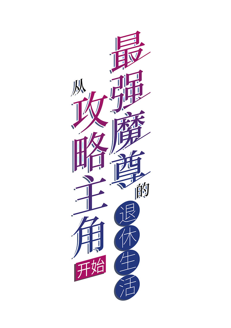 Retiring As The World’s Strongest Demon Chapter 05 Gambar 3