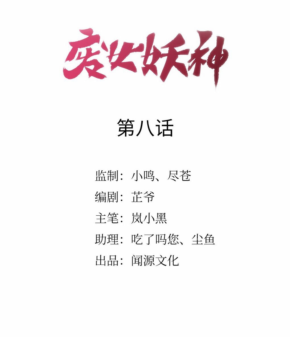 Return The Demon Goddess Chapter 08 Gambar 2