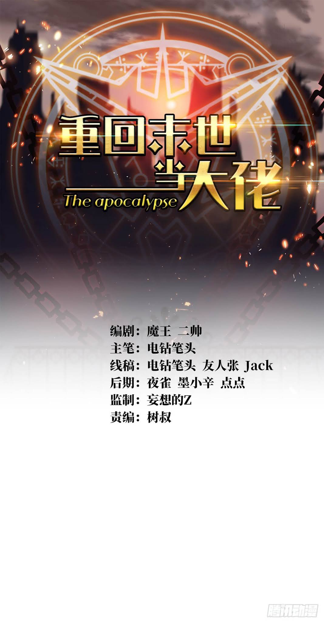 Return To Beginning Of The Apocalypse Chapter 12 Gambar 2