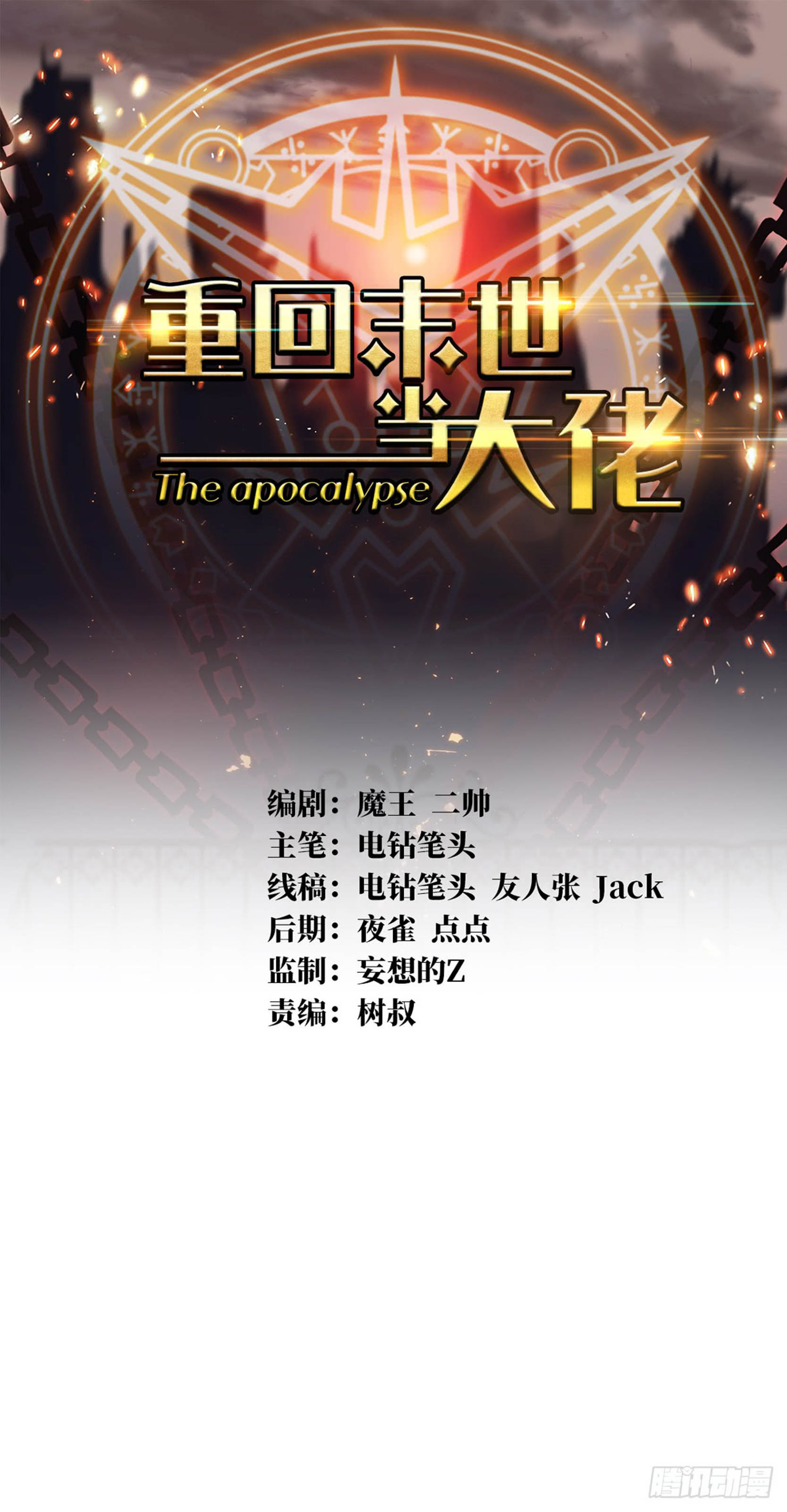 Return To Beginning Of The Apocalypse Chapter 16 Gambar 2
