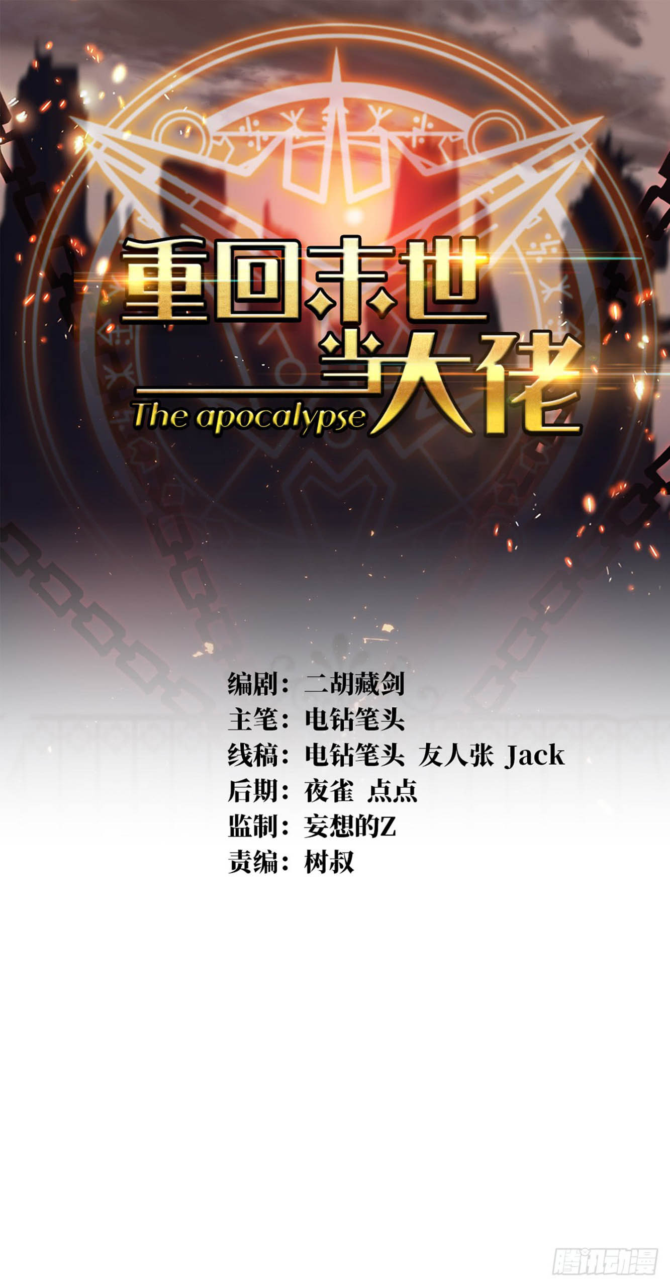 Return To Beginning Of The Apocalypse Chapter 23 Gambar 2